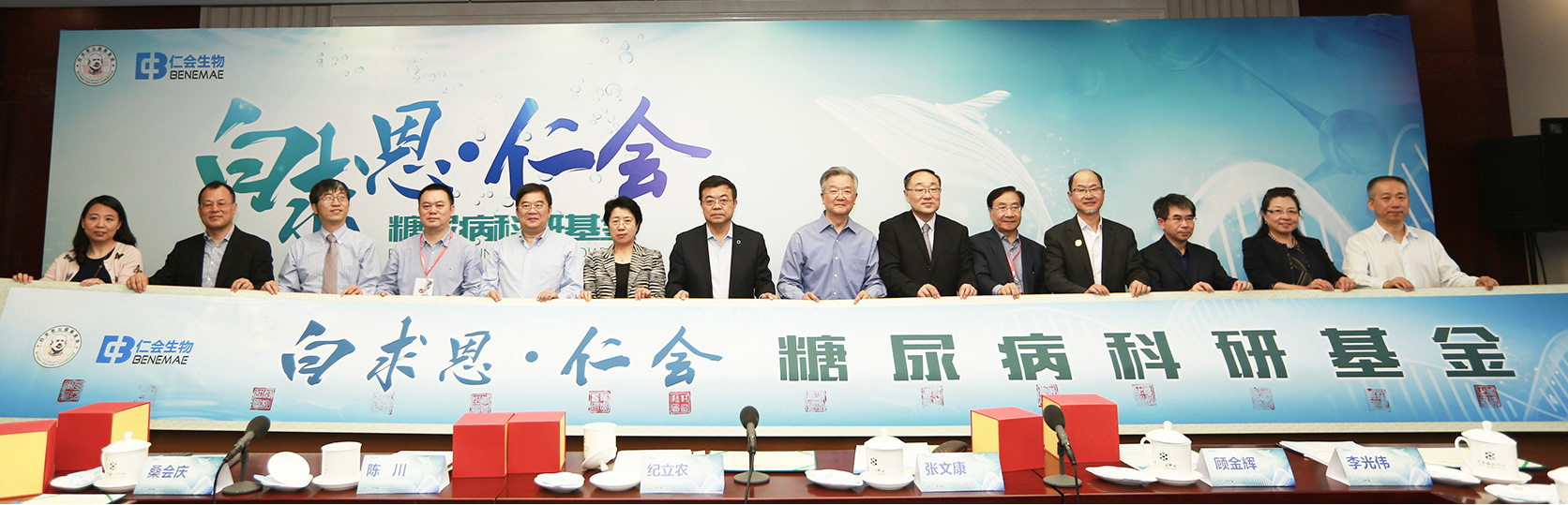 白求恩·J9国际集团<br/>糖尿病科研基金项目